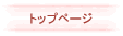 �N���b�V�F���h��TOP