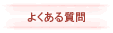 �悭���鎿��