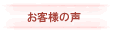 ���q�l�̐�