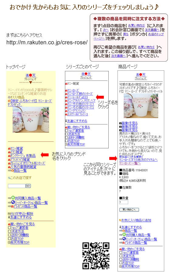 お出かけ先でも新作をチェック