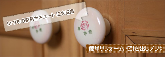 陶器ノブ(引き出しのつまみ) マニー、イマン、プランドパリ