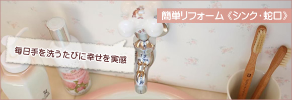 シンク、蛇口 マニー、輸入商品